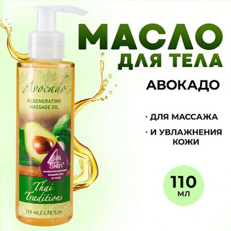 Масло для тела массажное натуральное увлажняющее для упругости лифтинга Авокадо 110 Thai Traditions