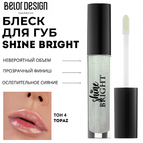 Блеск для губ Shine bright Belor Design