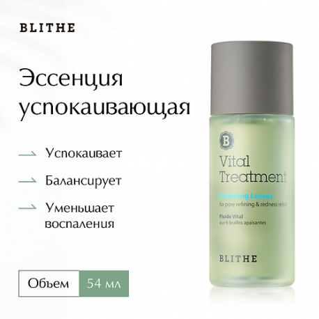 Эссенция успокаивающая "6 листьев" 54 BLITHE