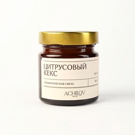Ароматическая свеча "Цитрусовый Кекс" 400 ACHILOV