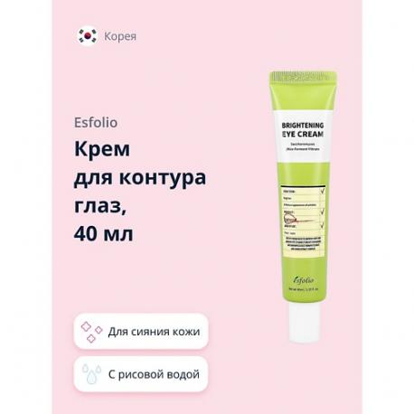 Крем для кожи вокруг глаз для сияния кожи 40 ESFOLIO