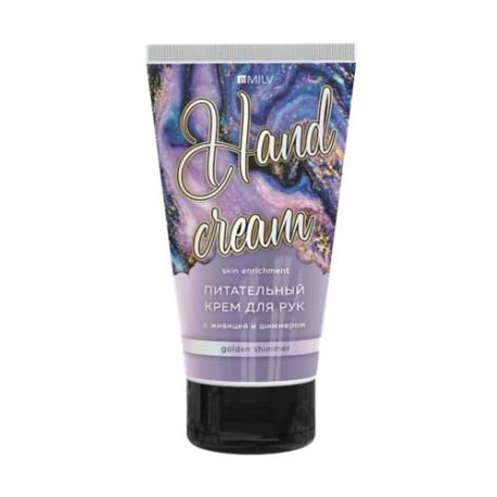 Питательный крем для рук с живицей и шиммером GOLDEN Личи 150 MILV