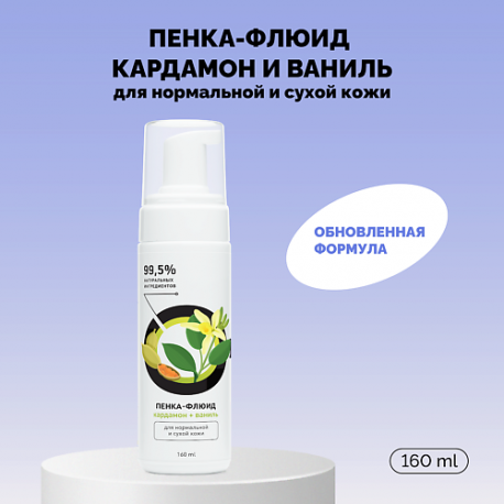 Пенка-флюид «Кардамон и ваниль» для нормальной и сухой кожи 160 Onme