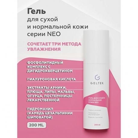 Гель для сухой и нормальной кожи NEO 200 ГЕЛЬТЕК