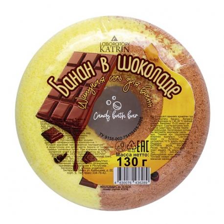Бомбочка для ванны Candy bath bar  "Банан в шоколаде" Laboratory Katrin