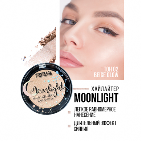 Хайлайтер компактный Moonlight Luxvisage
