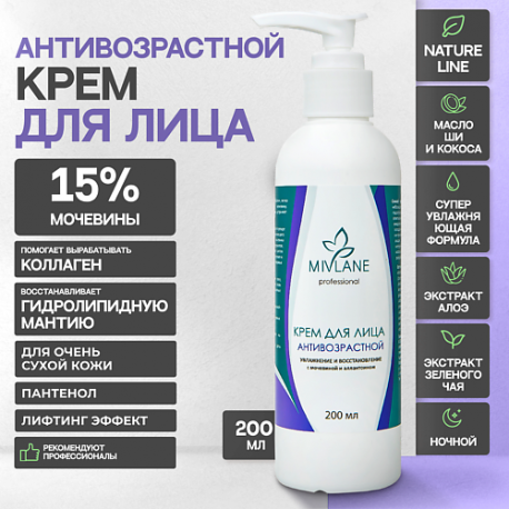 Крем для лица Увлажнение и восстановление с мочевиной 200 Mivlane