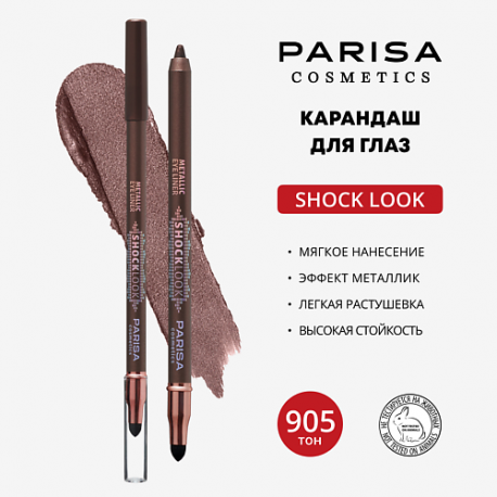 Карандаш для глаз Shocklook Metalliс PARISA Cosmetics
