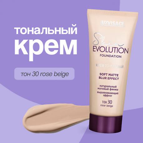 Крем тональный для лица soft matte blur effect Luxvisage