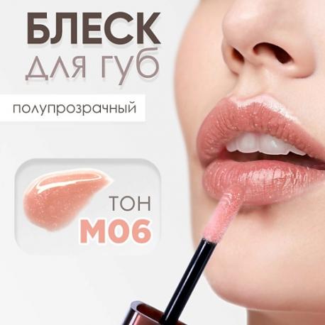 Блеск для губ MODAPOP