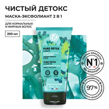 Маска-эксфолиант 2 в 1 ЧИСТЫЙ ДЕТОКС 200 Yves Rocher