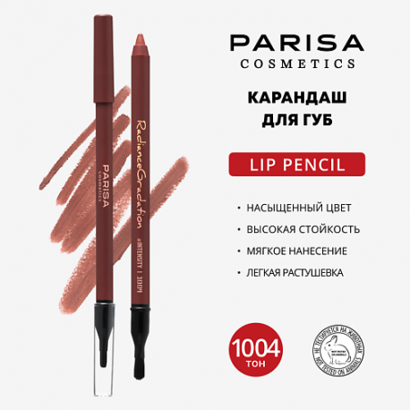 Карандаш для губ Radiance gradation PARISA Cosmetics