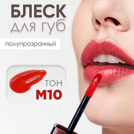 Блеск для губ MODAPOP