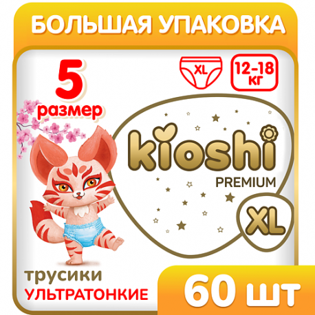 Трусики Premium ультратонкие (XL) 12-16кг Kioshi