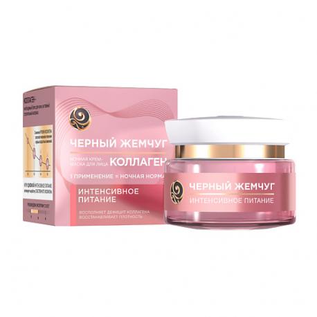 ПИТАНИЕ КОЛЛАГЕН Ночная крем-маска для лица 46 Черный Жемчуг