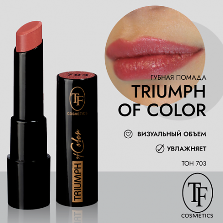 Губная помада TRIUMPH of Color CZ21 TF