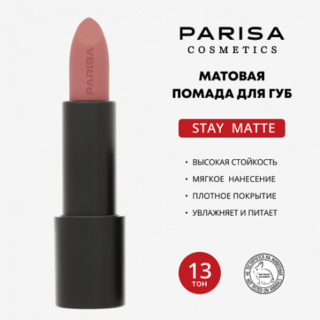 Помада матовая Stay Matte PARISA Cosmetics