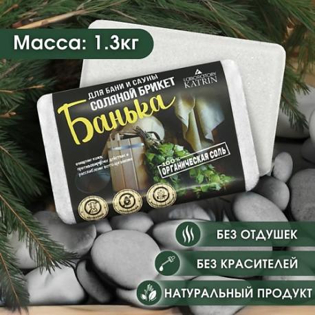 Соляной брикет для бани и сауны Органическая соль "Банька" Laboratory Katrin