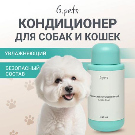 Кондиционер увлажняющий Gentle Coat 250 ГЕЛЬТЕК