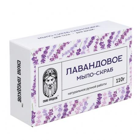 Мыло-скраб Лавандовое 110 СИЛА ПРЕДКОВ