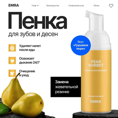 Пенка для очищения зубов и брекет систем без щеткия DIAMOND MOUSSE Pear Sorbet груша 60 EMRA