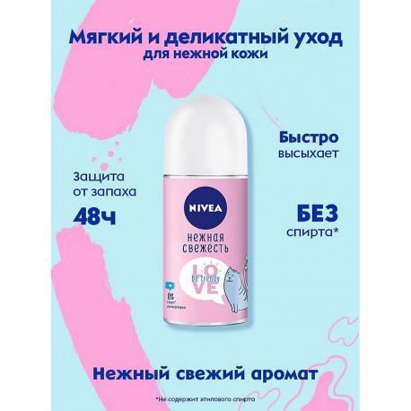Дезодорант-антиперспирант шариковый LOVE Be Trendy Нежная Свежесть 50 NIVEA