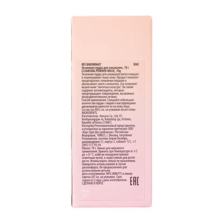 Энзимная пудра для умывания Cleansing Powder Wash 70 BME