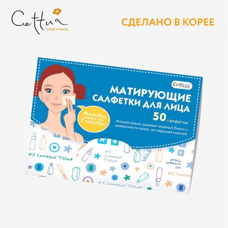 Матирующие салфетки для лица Oil Control Tissue Cettua