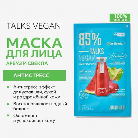 Маска тканевая Talks Vegan антистресс для лица с экстрактами арбуза и свеклы 27 Missha