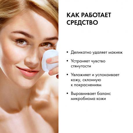 Мицеллярная вода для сухой и чувствительной кожи Lab Biome 150 Natura Siberica