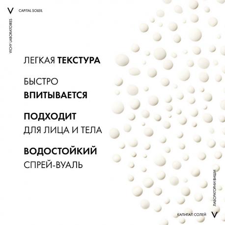 Детский спрей-вуаль анти-песок SPF 50+ Capital Soleil 200 Vichy