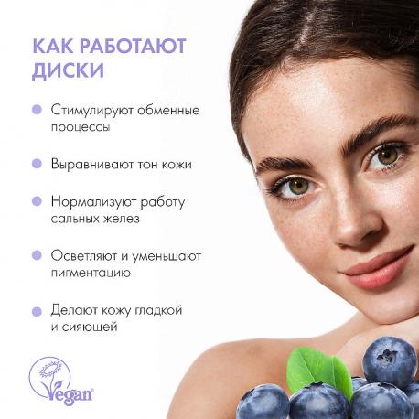 Пилинг-диски для лица "Антиоксидантные" Blueberry Siberica Natura Siberica