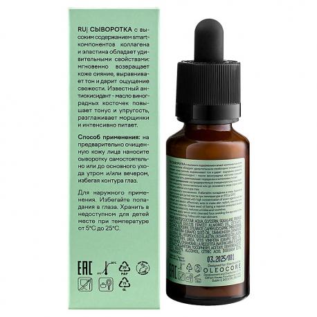 Сыворотка с коллагеном и эластином для сияния кожи лица Radiance Face Serum 30 SKINGA