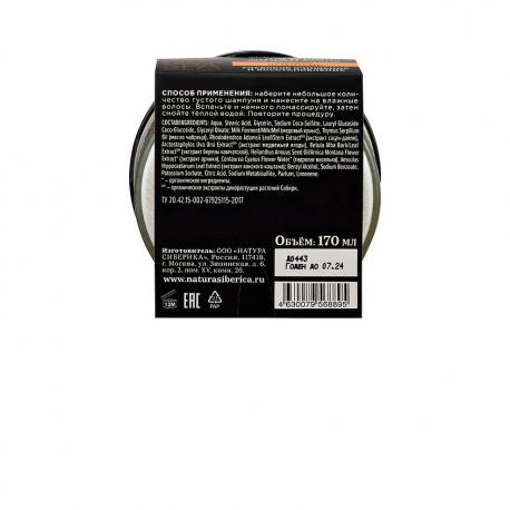 Густой шампунь "Царица ветров" Fresh SPA home 170 Natura Siberica