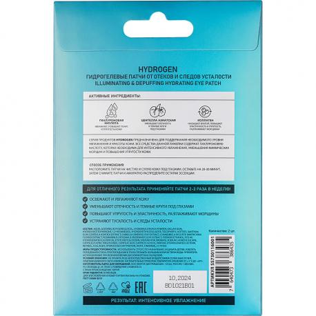 Гидрогелевые патчи для глаз от отеков и следов усталости Hydrogen Illuminating & Depuffing Hydrating Eye Patch Stellary Skin Studio