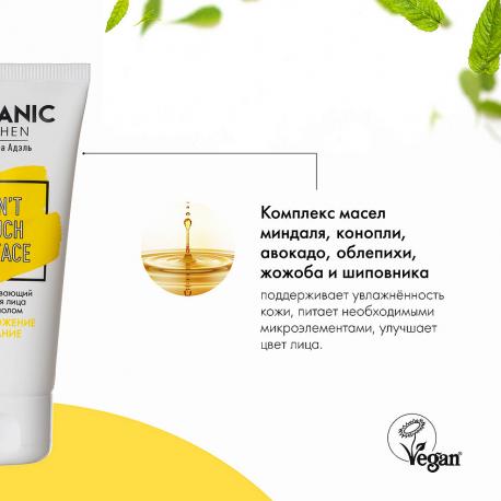 Крем для лица с ретинолом омолаживающий БЛОГЕРЫ 50 Organic Kitchen