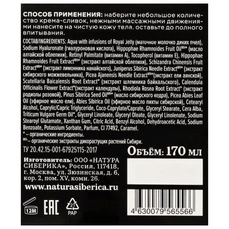 Крем-сливки для тела "Питательные. ТАЁЖНЫЙ ЯНТАРЬ" Fresh SPA home 170 Natura Siberica