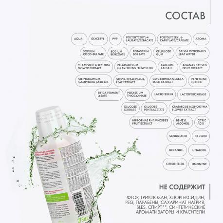 Ополаскиватель для полости рта серии "Лечебные Травы" Professional Medical Herbs 275 SPLAT