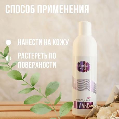 Тальк Shelka Vista