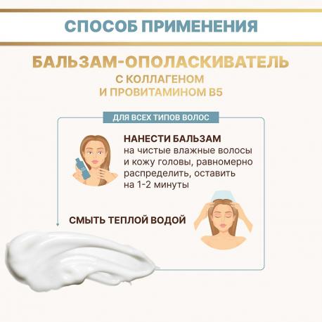 Бальзам-ополаскиватель для волос биоактивный с коллагеном и провитамином В5 500 Лошадиная сила