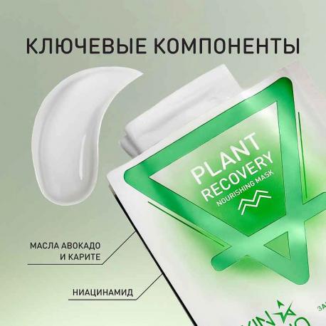 Защита и восстановление питательная маска Plant Reсovery Nourishing Mask 1 Stellary Skin Studio