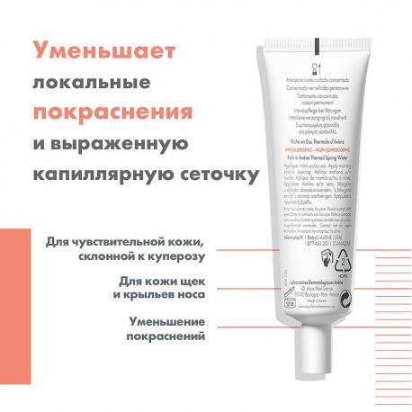 Крем-концентрат от купероза Antirougeurs Fort Relief Concentrate for Chronic Redness 30 AVENE