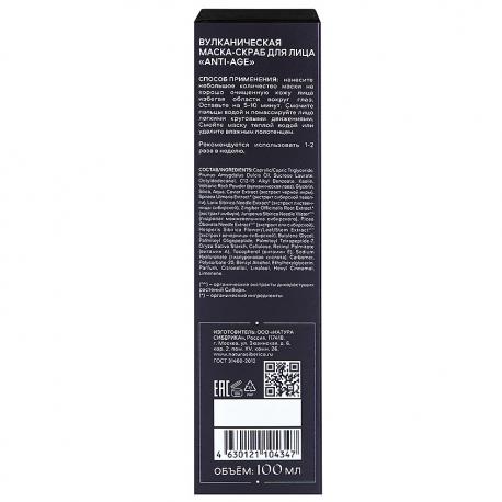 Маска-скраб для лица Вулканическая anti-age ROYAL CAVIAR 100 Natura Siberica