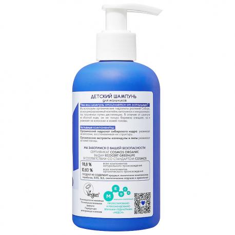 Детский шампунь для мальчиков Little Siberica 250 Natura Siberica