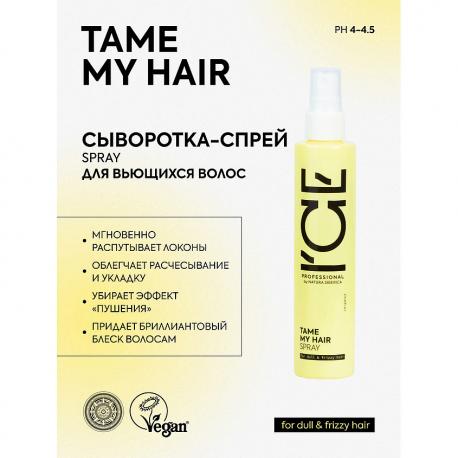 Сыворотка - спрей для вьющихся волос Tame My Hair Bio Spray 100 ICE BY NATURA SIBERICA