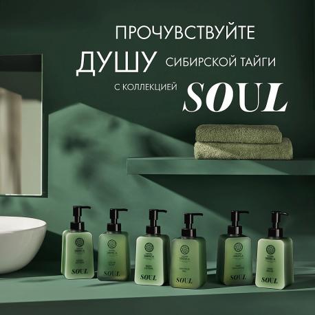 Бальзам для волос Душа Shades of Siberia Soul Hair Balm 450 Natura Siberica