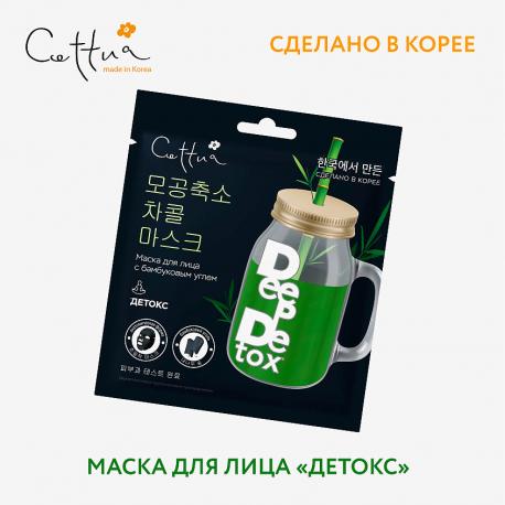 Маска Детокс Super Power Detox 22 Cettua