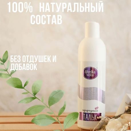 Тальк Shelka Vista