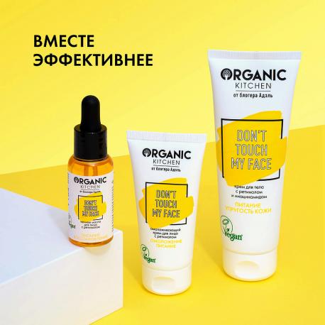 Крем для лица с ретинолом омолаживающий БЛОГЕРЫ 50 Organic Kitchen