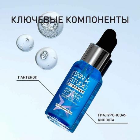 Сыворотка для лица с гиалуроновой кислотой Hydrogen Hydro Booster Active Serum 30 Stellary Skin Studio